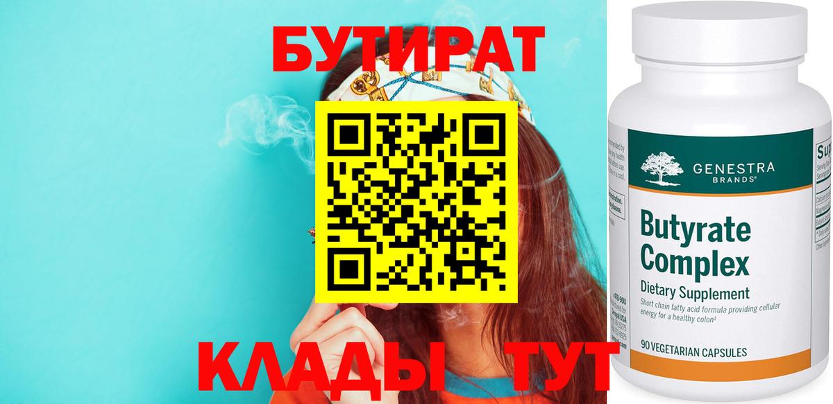 Бутират  Вход с VPN  Реутов  БУТИРАТ GHB 