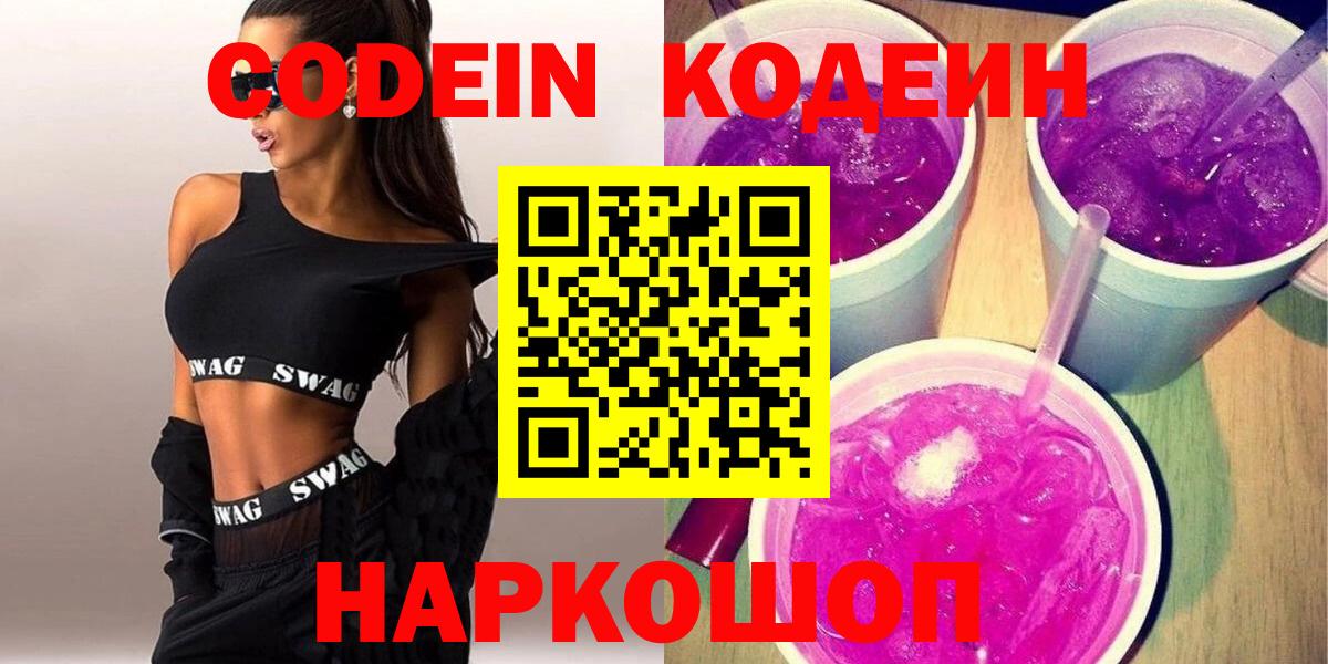Кодеин напиток Lean (лин) Реутов