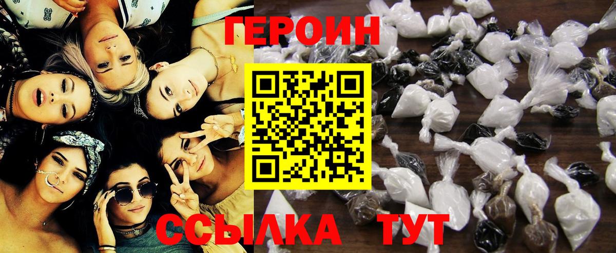 ГЕРОИН белый  Вход с VPN  Героин  Реутов 