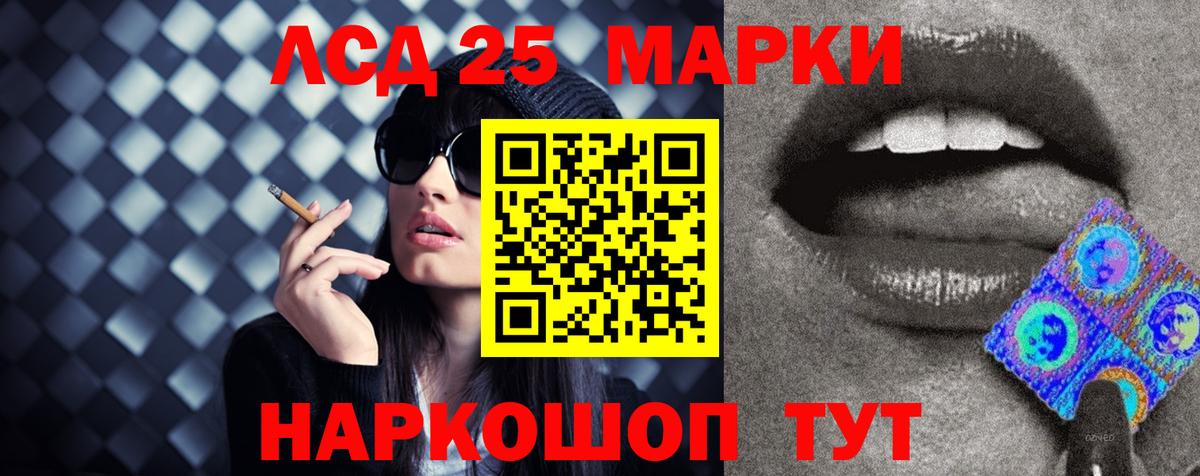 LSD-25 экстази кислота  ЛСД экстази кислота  Реутов  Вход с VPN 