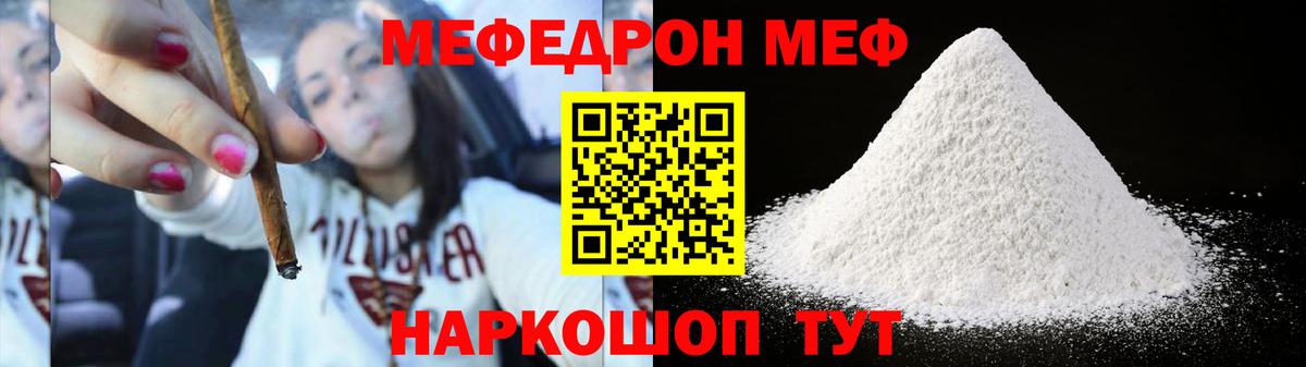 Меф мяу мяу Реутов