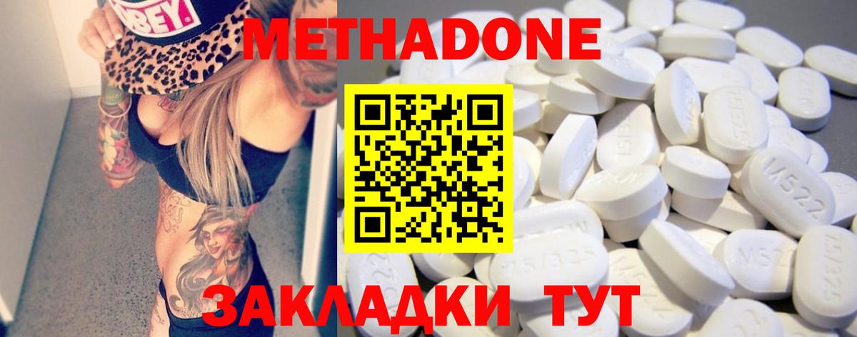 МЕТАДОН methadone  Вход с VPN  Реутов 